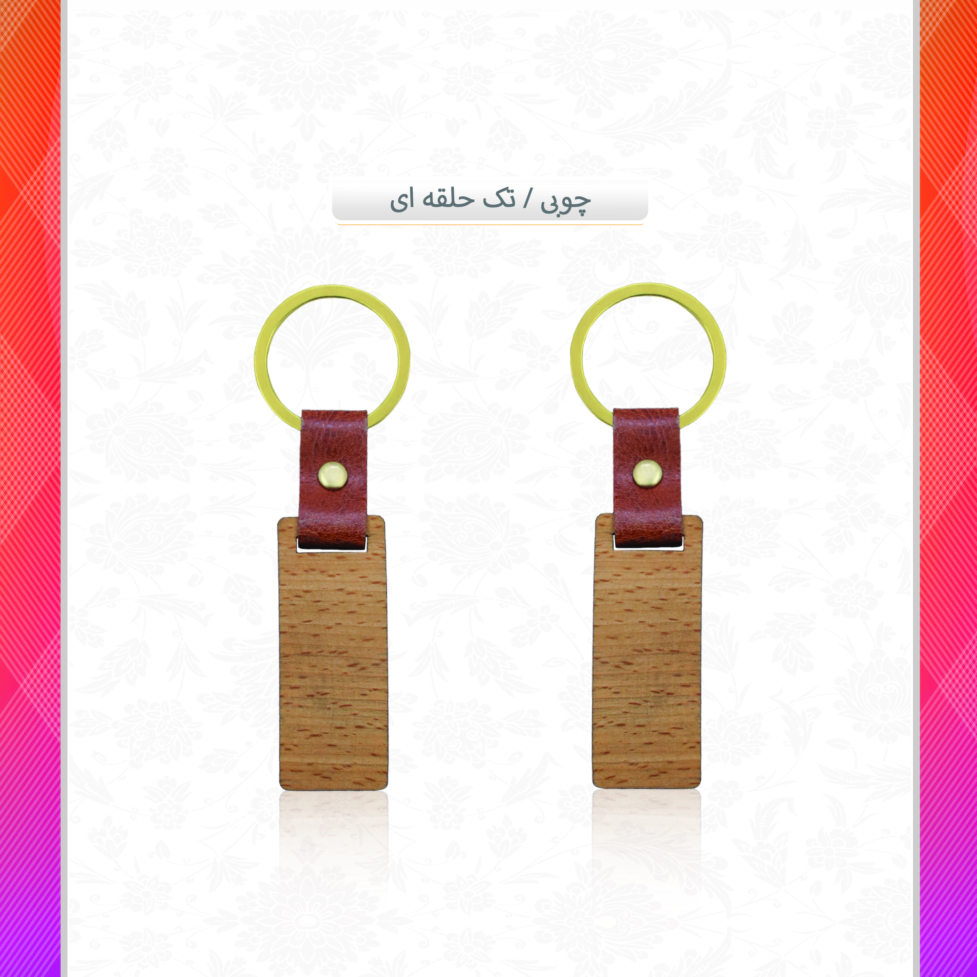 /upload/titleSample/چوبی تک حلقه ای 120.jpg